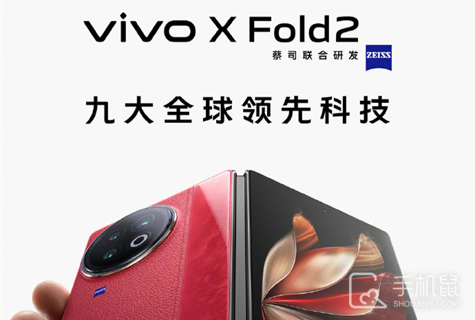 vivo X Fold2有什么黑科技