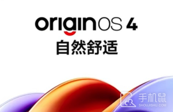 OriginOS什么时候能升级到蓝河OS操作系统