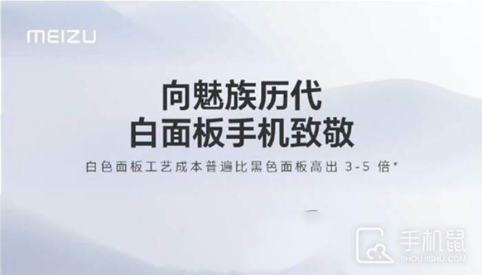 魅族20系列将推出白色版本 将于近期少量供应