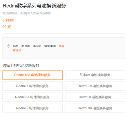 Redmi 10A换电池价格多少