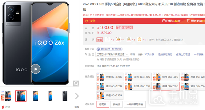 iQOO Z6x电竞手机优惠来啦，预付定金后到手1449元