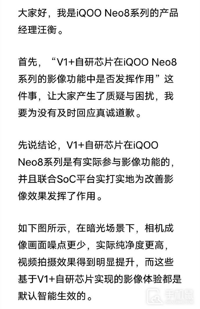iQOO Neo8系列V1+芯片陷虚假宣传风波？产品经理正式做出回应