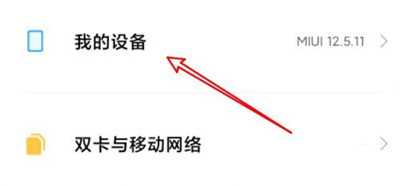 Xiaomi Civi 1S查看手机型号教程
