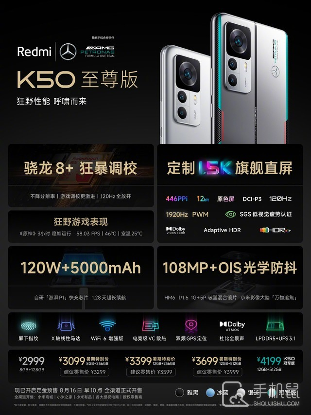 Redmi K50至尊版发布，2999元起售四个版本任选！