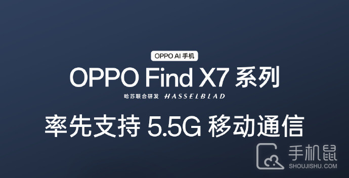 OPPO Find X7怎么更新5.5G？