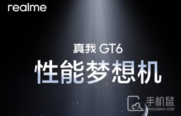 真我Realme GT6是直屏吗？