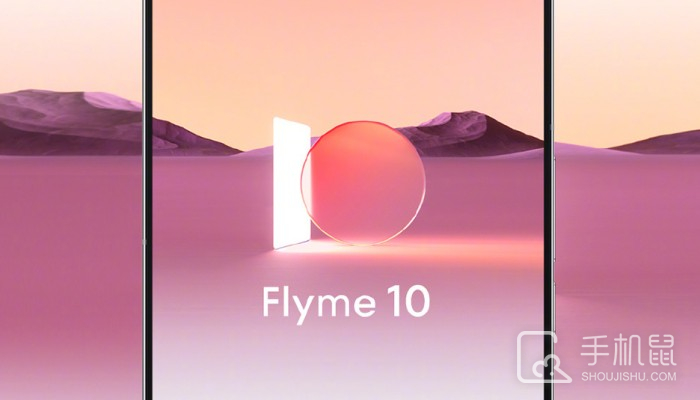魅族Flyme10.2稳定版支持哪些机型