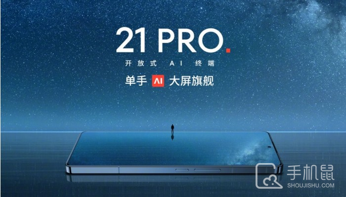 魅族21 Pro正式开售 配置非常全面 起售价4999元
