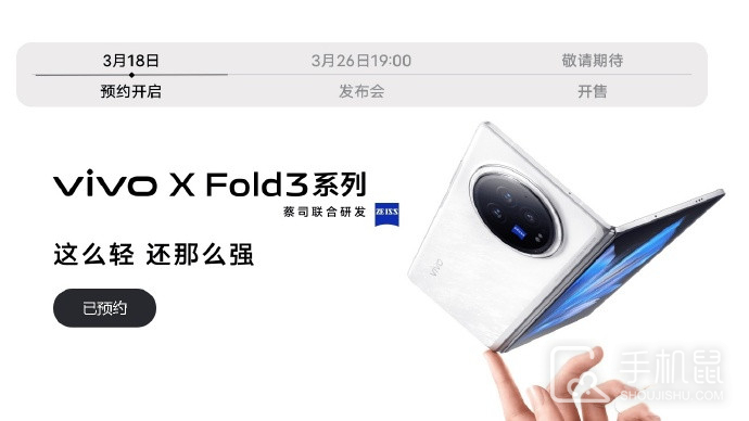 vivo X Fold3 Pro是蔡司镜头吗？