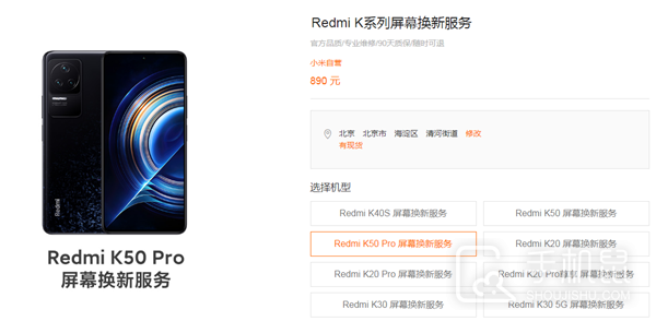 Redmi K50 Pro换屏幕价格多少？