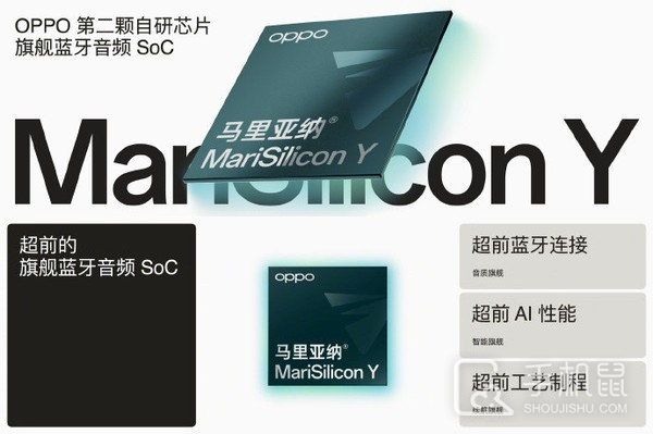 旗舰蓝牙音频 SoC OPPO发布第二颗自研芯片马里亚纳Y
