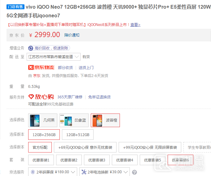 iQOO Neo8发布后iQOO Neo7会降价吗