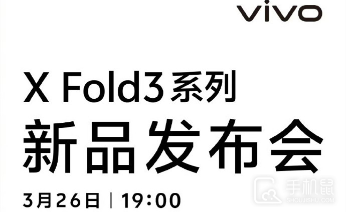 vivo X Fold3什么时候发布？