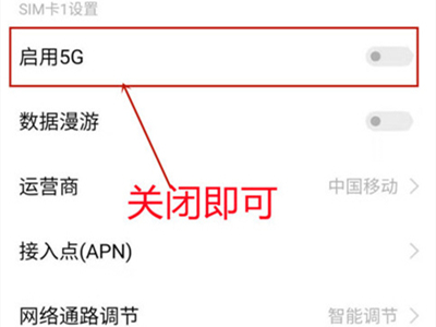 iQOO Neo7关闭5G网络教程