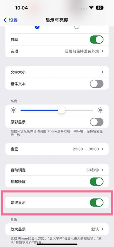 iPhone 14 Pro Max息屏显示怎么打开