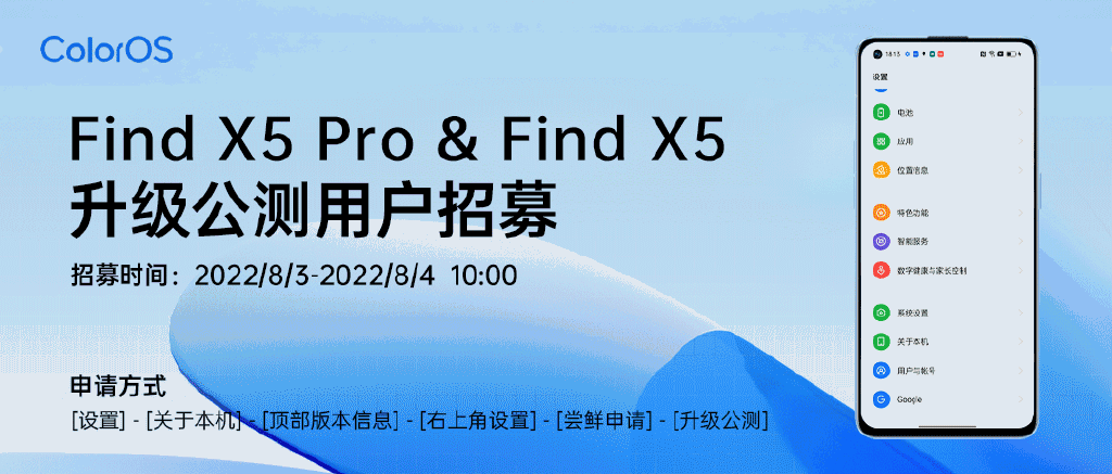 Find X5系列可升级ColorOS 13，新系统公测版正式推送！