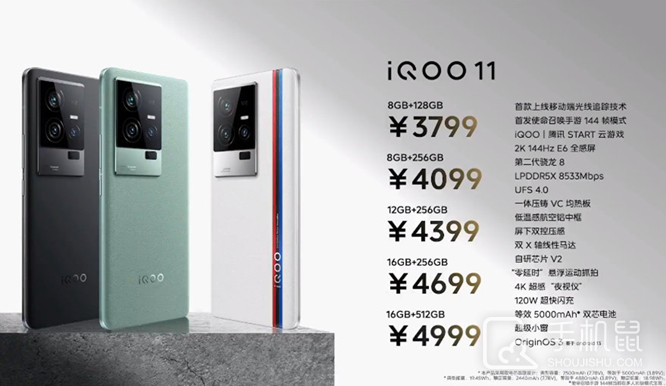 iQOO 11上市价格介绍