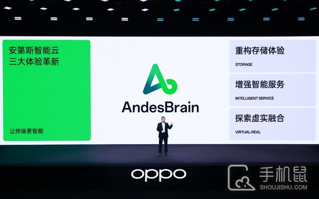 OPPO推出“安第斯智能云”，让终端更智能