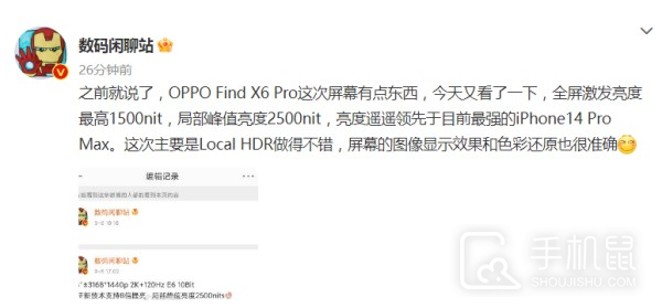 OPPO Find X6 Pro屏幕最高亮度达到2500nit 远超iPhone 14 Pro Max