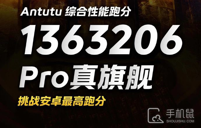 iQOO Neo8 Pro首发天玑 9200 + 处理器，安兔兔跑分破136万