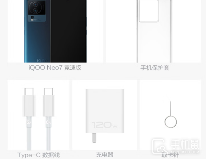 iQOO Neo7 竞速版配件清单