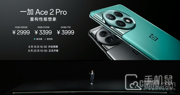 一加Ace 2 Pro正式发布，24GB+1TB版本只需3999元！