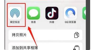 iOS17怎么隔空投送