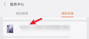 Xiaomi 12S在哪看激活保修期
