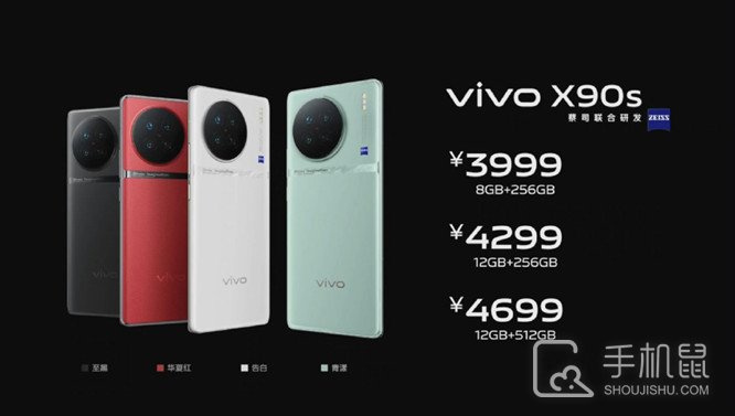vivo X90s正式发布，影像+芯片主打一个加量不加价