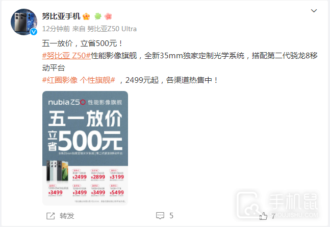 努比亚Z50将开启五一放价活动！各版本降价500元，最低只需2499
