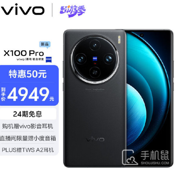 vivo X100 Ultra发布之后vivo X100 Pro会降价吗？