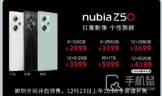 努比亚Z50什么时候开售