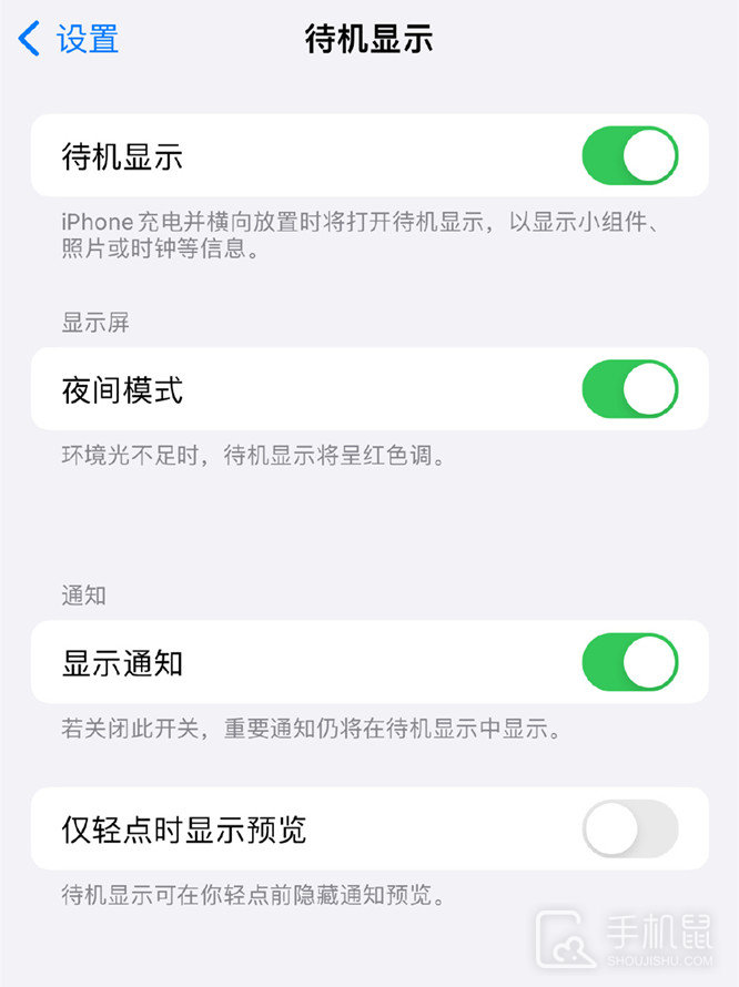 iOS17怎么关闭待机显示