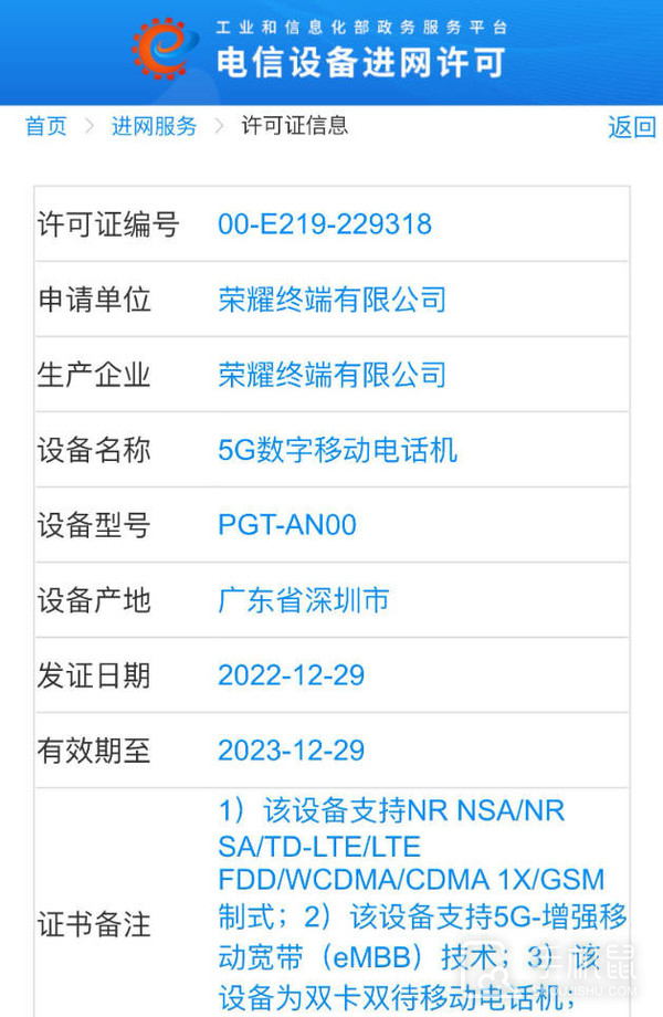 荣耀Magic5新机已入网 大致确定2月27日见！