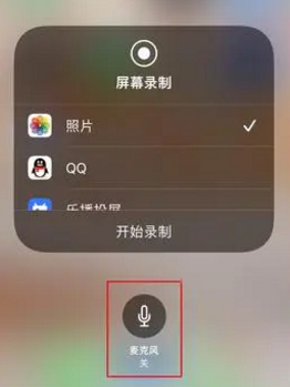 iphone 14 Pro录屏没有声音怎么办