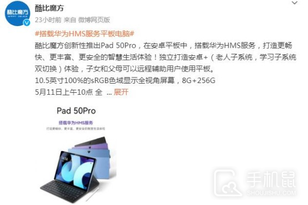 酷比魔方 Pad 50Pro将于5月11日发布 首发价仅需899元