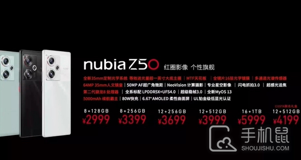 努比亚Z50正式发布：能拍星星的旗舰，起步价2999元！