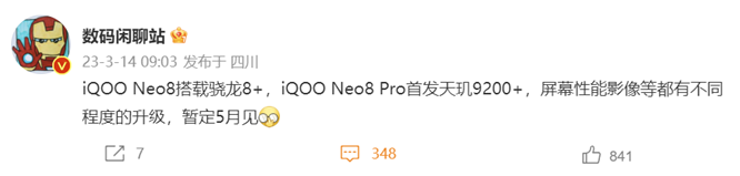 iQOO Neo8 Pro发布时间介绍