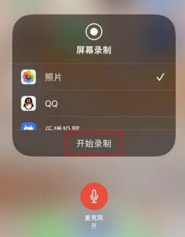 iphone 14 Pro Max录屏没有声音怎么办