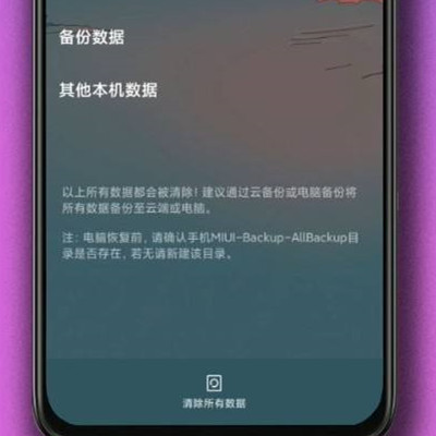 Xiaomi 12 Pro 天玑版在哪里恢复出厂设置