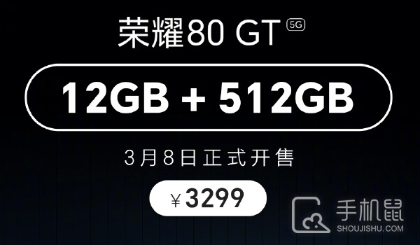 荣耀80 GT 512G多少钱