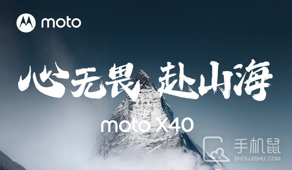 moto X40正式官宣定档，12月15日邀你一起共赴山海！