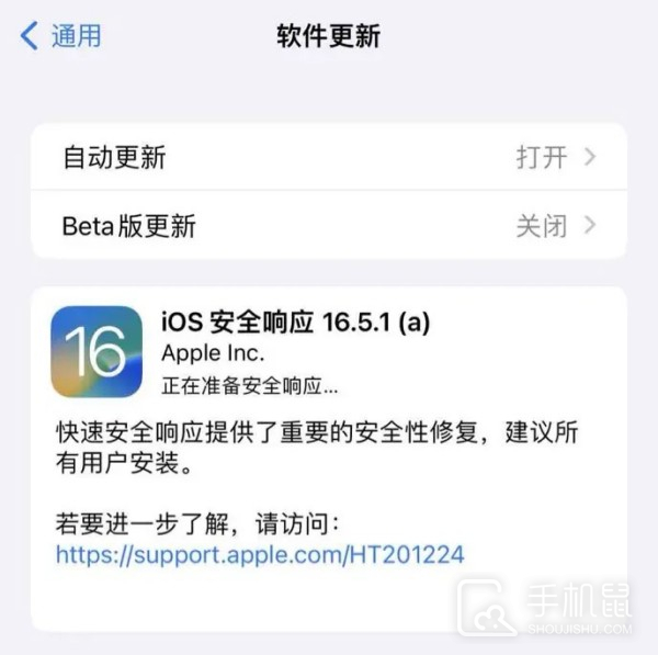 苹果发布iOS 16.5.1快速安全响应更新 可以快速修复漏洞