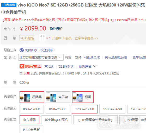 iQOO Neo8发布后iQOO Neo7 SE会降价吗