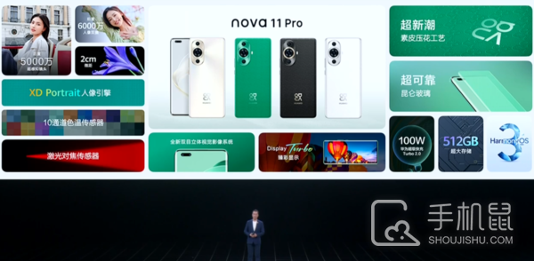 华为Nova 11 Pro
