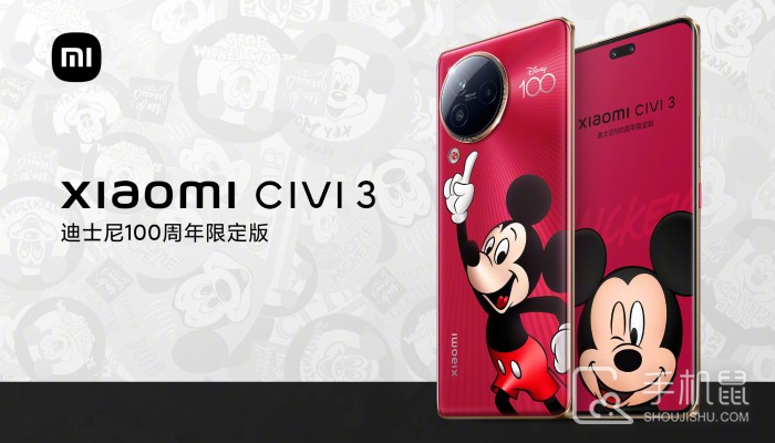 小米CiVi 3迪士尼100周年限定版