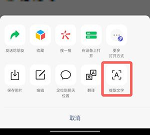 iQOO Neo7 竞速版提取图中文字方法介绍