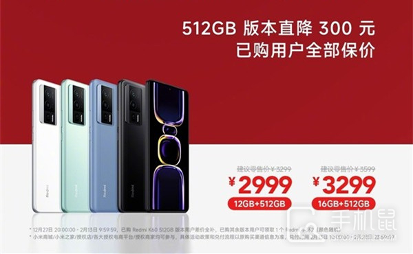512GB版Redmi K60官宣降价，已购用户不用担心，保价服务已经跟上！