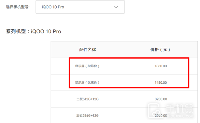iQOO 10 Pro换屏价格介绍