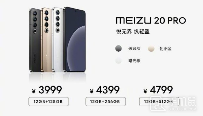 魅族20系列今日开售 全系搭载第二代骁龙8处理器 起售价仅2999元